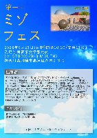 9/21(月祝)ミゾフェス