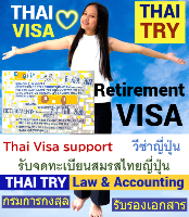 Thai Visa Service-agent-support, Retirement visa, Marriage visa, วีซ่าไทย – THAI TRY Law