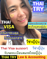 Thai Visa Service-agent-support, Retirement visa, Marriage visa, วีซ่าไทย – THAI TRY Law