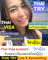 Thai Visa Service-agent-support, Retirement visa, Marriage visa, วีซ่าไทย – THAI TRY Law