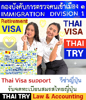 Thai Visa Service-agent-support, Retirement visa, Marriage visa, วีซ่าไทย – THAI TRY Law