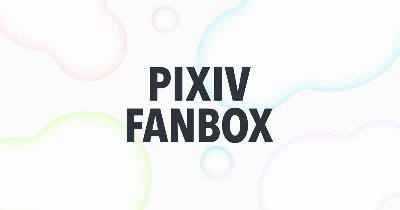 pixivFANBOX