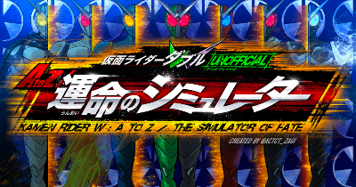 【非公式】仮面ライダーW AtoZ／運命のシミュレーター