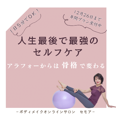 ボディメイクオンラインサロン セモア