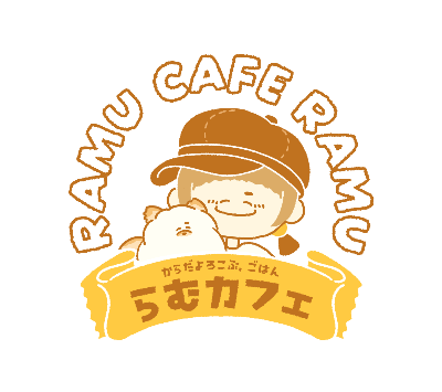 らむカフェ