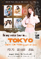 Be my voice ツアーin東京