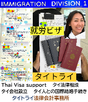 タイビザ申請代行サポート,タイビザコンサルタント,結婚ビザ,リタイアメントビザ,就労ビザ - タイトライ法律会計事務所