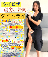 タイビザ申請代行サポート,タイビザコンサルタント,結婚ビザ,リタイアメントビザ,就労ビザ - タイトライ法律会計事務所