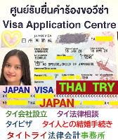 タイ人との結婚,婚姻手続き 代行,タイ婚姻届サポート - タイトライ法律会計事務所