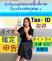タイ会社設立 代行 相談、バンコクで起業支援,起業相談,起業代行、会社設立コンサル,法人設立 代行 - タイトライ法律会計事務所