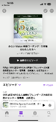 みらいvision発掘コーチング