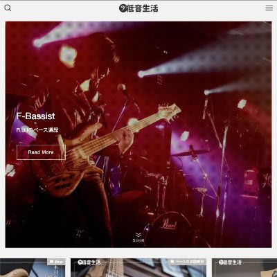 低音生活