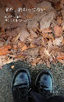 写真と言葉のZINE『まだ、終わってない』