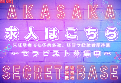 求人情報はこちら