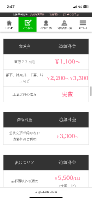 料金システムはこちら