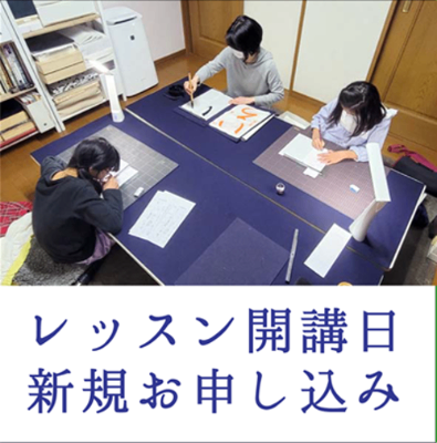書道教室