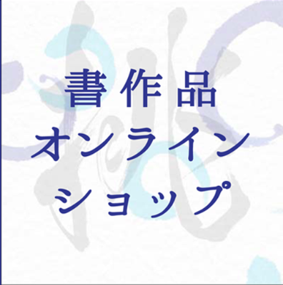 オンラインショップ