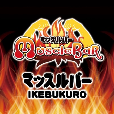 マッスルバー池袋