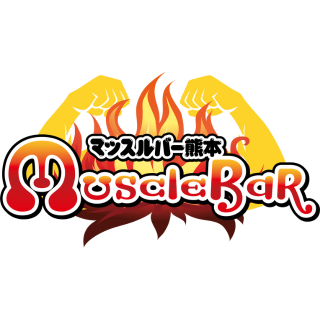 マッスルバー熊本