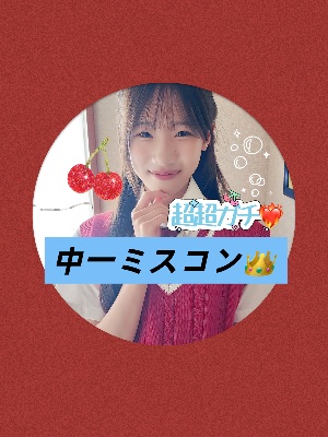 🍒🫧ミクチャ🍒🫧