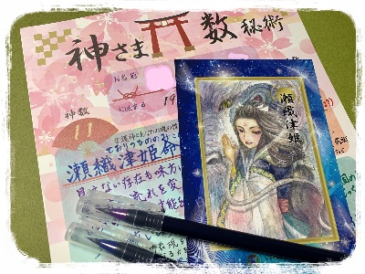 神さま数秘術