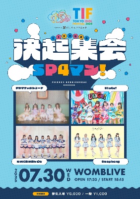 7/30(水) 『TIF2025 決起集会SP 4マン！』