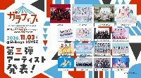 11/3（火・祝）ガラフェス ～渋谷 文化的衝撃センセーション 秋の新作発表会～