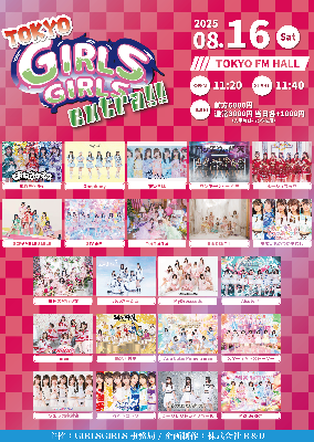 8/16（土）TOKYO GIRLS GIRLS extra!!