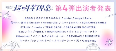 9/9(火) 衛星とカラテアPresents 「超 明星現象 2025」