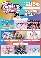 10/6（火）TOKYO GIRLS GIRLS