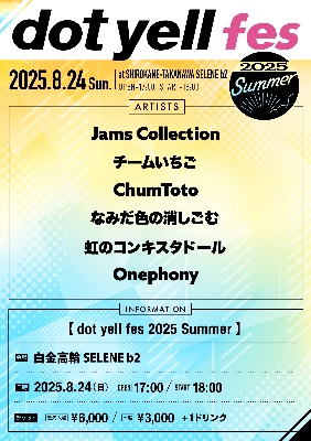 8/24（日）dot yell fes 2025 Summer