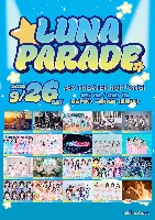 9/26（土）  『LUNA PARADE』