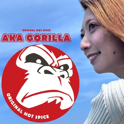 AKA GORILLA スパイス コラボ企画応募フォーム