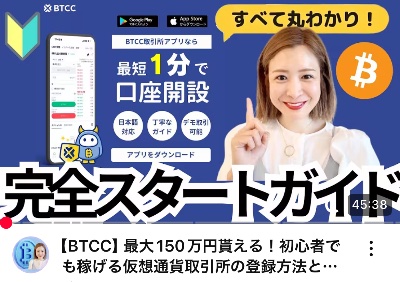 BTCC (紹介コード: YURU9)