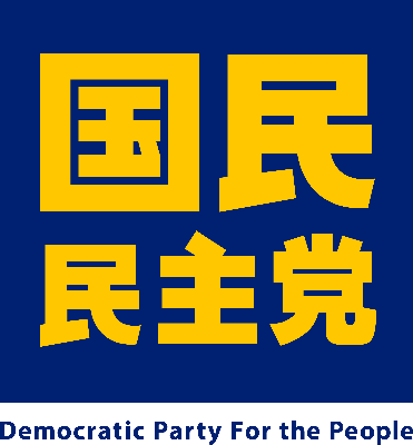 国民民主党 公式HP