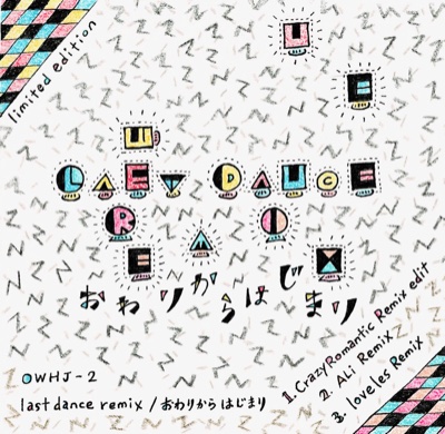  last dance remix  / おわりからはじまり（2024）※limited edition