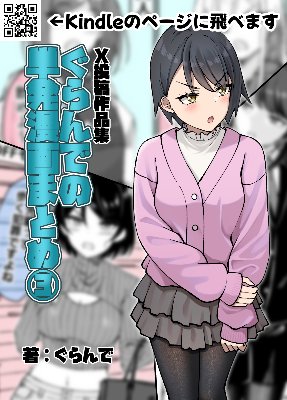 ぐらんでの単発漫画まとめ【3】