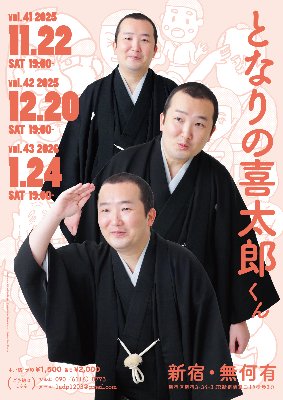 となりの喜太郎くん㊸配信中!