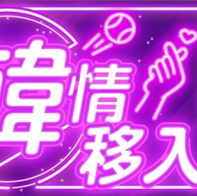 スポニチアネックス「月に2回は韓情移入」