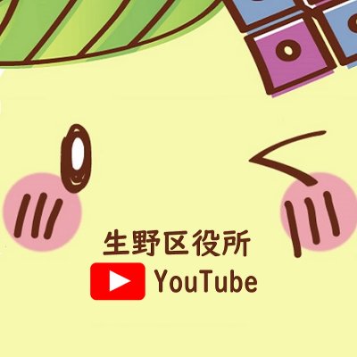 大阪市生野区役所公式チャンネル