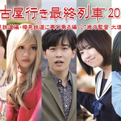 メ~テレ出演ドラマDVD&BluRay発売中!