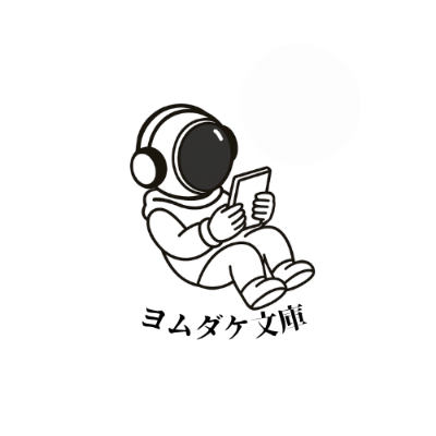 Instagram / ヨムダケ文庫