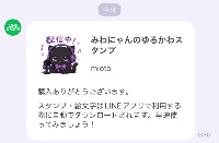 LINEスタンプ 