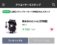 LINEスタンプ