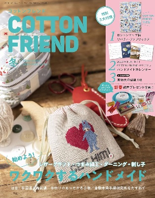 COTTON FRIEND 2022年~2023年冬号