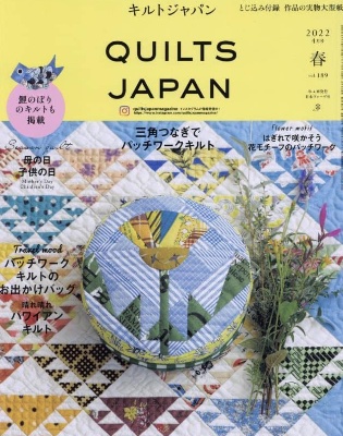 QUILT JAPAN 2022年春号