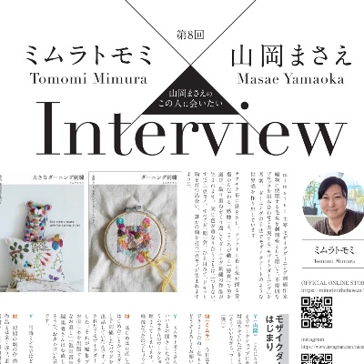 グルーデコ代表･山岡まさえさんとの対談