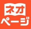 ネオページ