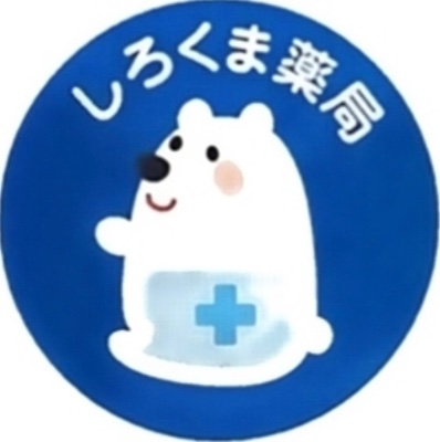 しろくま薬局