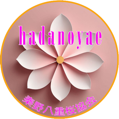 秦野八重桜協会